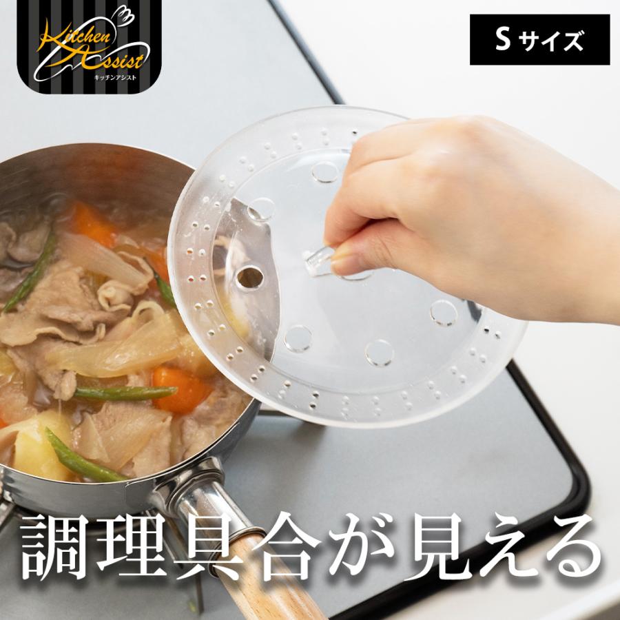 落とし蓋 落としぶた おとしぶた 落としブタ キッチンアシスト 調理具合が見える落し蓋 S クリア 透明 煮物 煮込み料理 アク取り 調理器具 日本製 和平フレイズ | 和平フレイズ