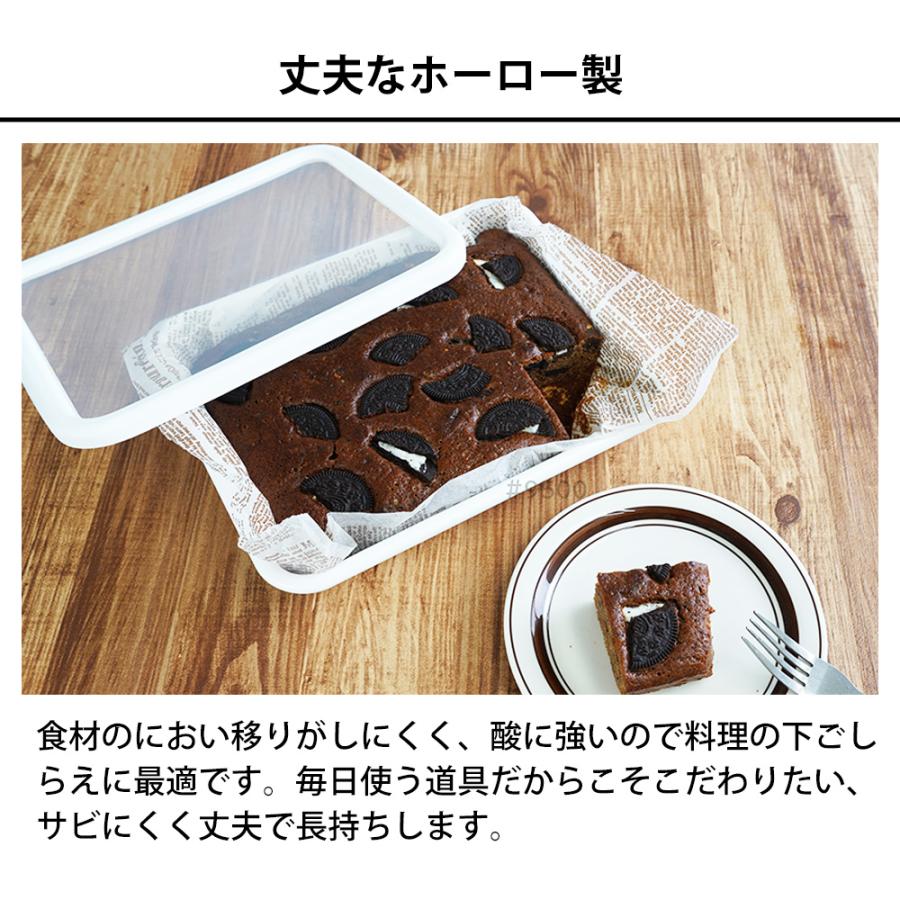 ホーロー バット 蓋付き Mサイズ 料理 下ごしらえ 揚げ物 角 琺瑯 キッチン 調理器具 ギフト オーブン対応 耐熱 天ぷら ハニーウェア 公式認定ショップ | 富士ホーロー | 03