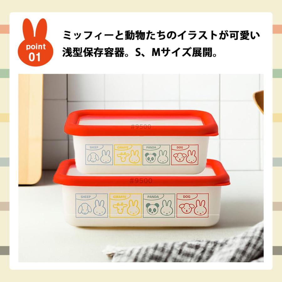 浅型角容器 M キャニスター 蓋 フタつき 冷凍 保存容器 ストッカー オーブン可 プレゼント ギフト かわいい 琺瑯 富士ホーロー ミッフィー&アニマルズ MIFFY | 富士ホーロー | 02
