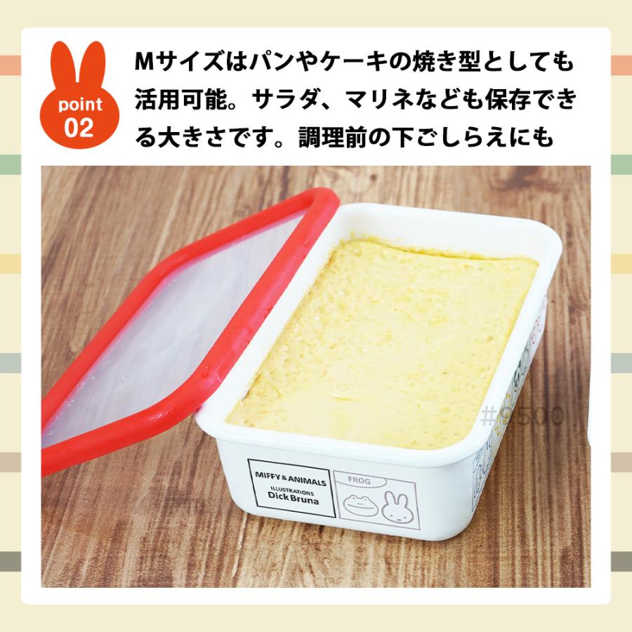 浅型角容器 M キャニスター 蓋 フタつき 冷凍 保存容器 ストッカー オーブン可 プレゼント ギフト かわいい 琺瑯 富士ホーロー ミッフィー&アニマルズ MIFFY | 富士ホーロー | 03