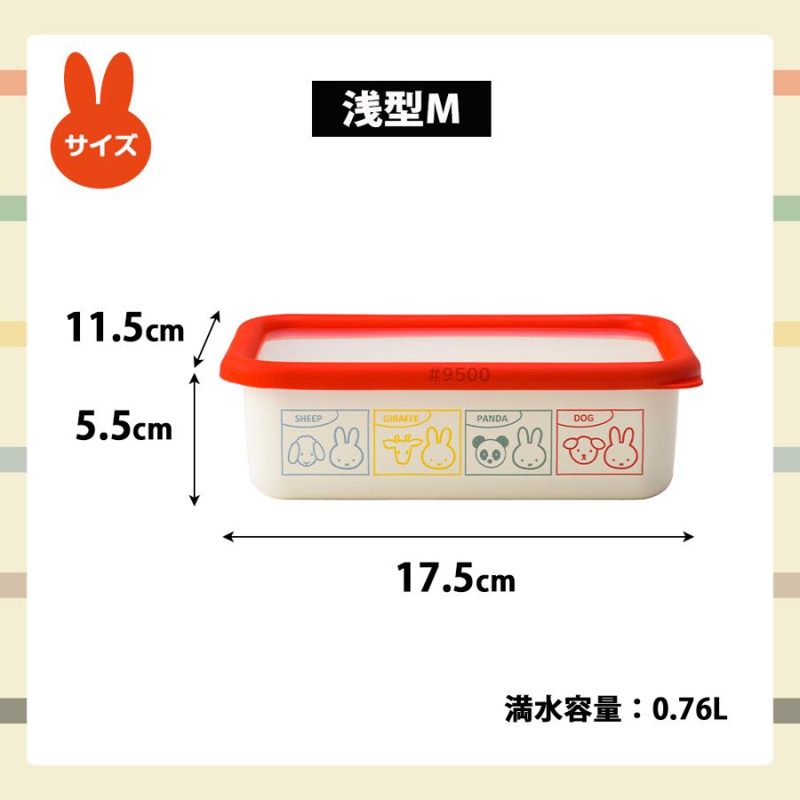 浅型角容器 M キャニスター 蓋 フタつき 冷凍 保存容器 ストッカー オーブン可 プレゼント ギフト かわいい 琺瑯 富士ホーロー ミッフィー&アニマルズ MIFFY | 富士ホーロー | 05