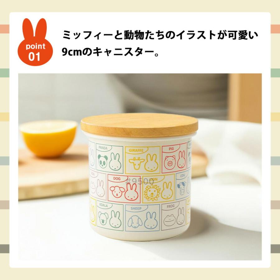 富士ホーロー ミッフィー キャニスター 9cm ホーロー容器 調味料