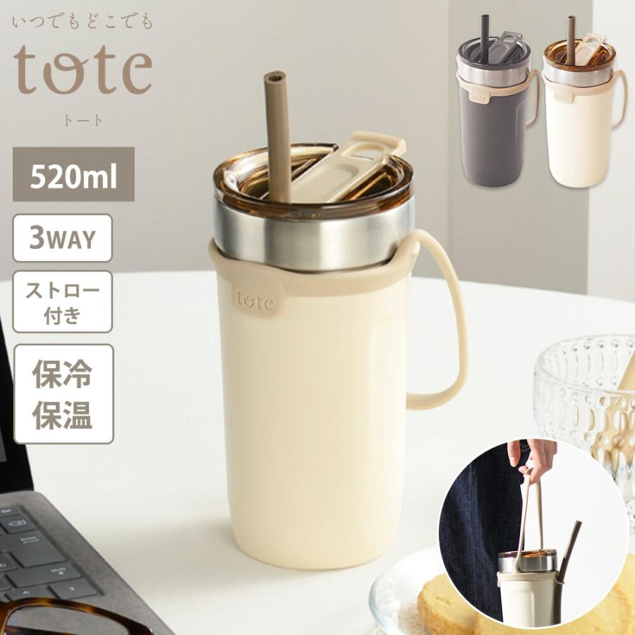 和平フレイズ ストロー付きタンブラー 520ml 3way タンブラー 蓋付き