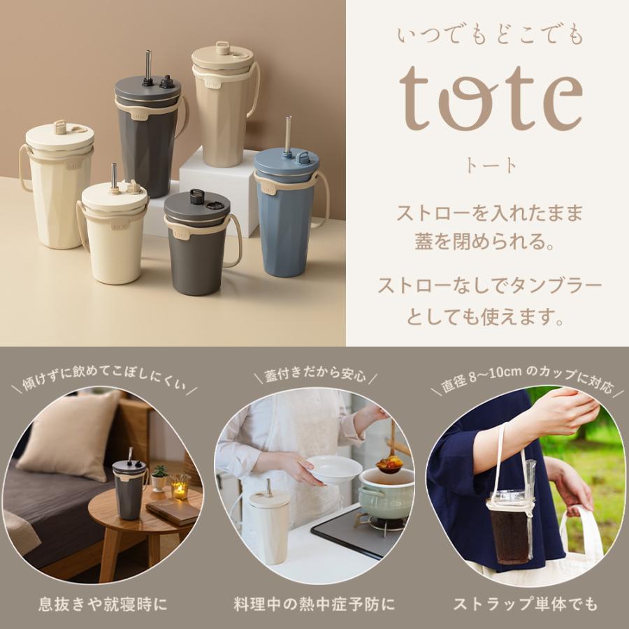 和平フレイズ タンブラー ストロー付き 320ml 470ml 570ml 2way tote