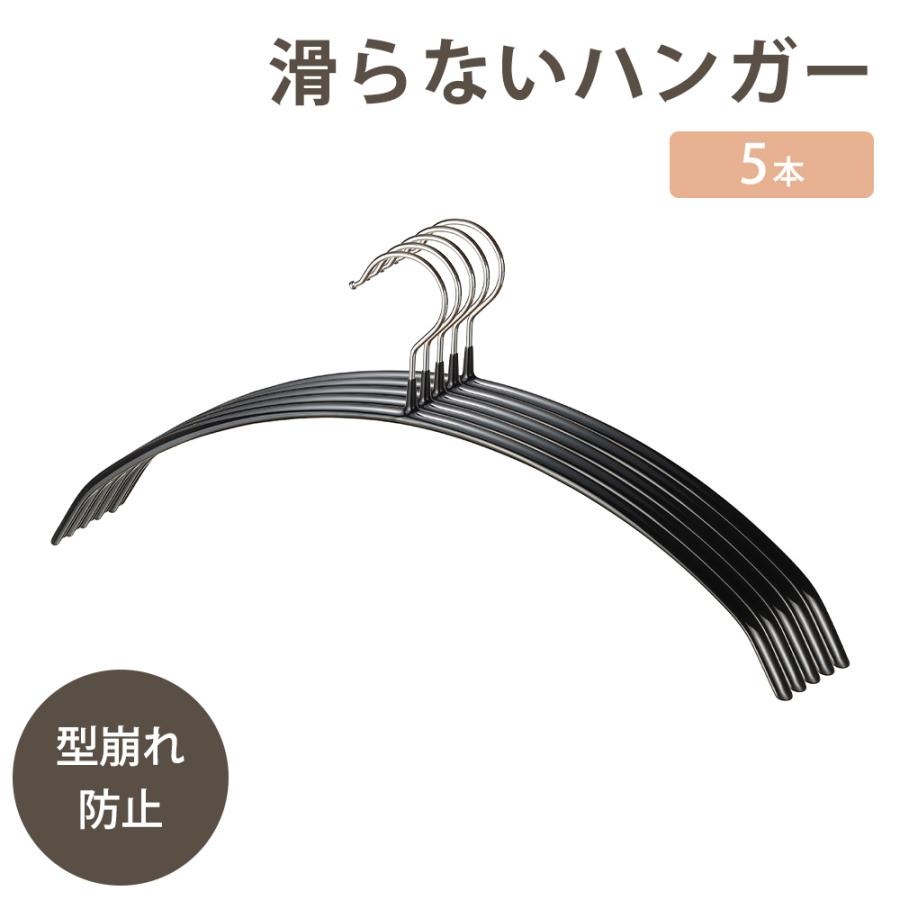 ハンガー すべらない 5本セット マイラック すべり落ちにくい 跡がつかない ニット 型崩れ防止 物干し スリム 洗濯 省スペース 肩出ない シンプル 和平フレイズ | 和平フレイズ