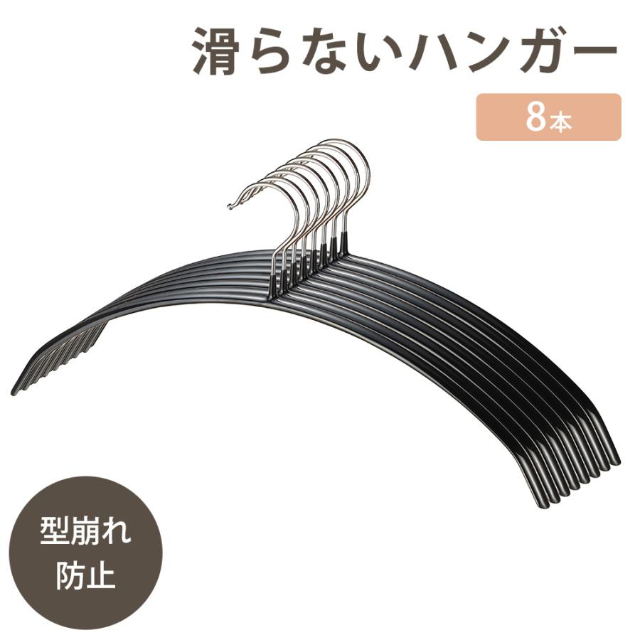 ハンガー すべらない 8本セット マイラック すべり落ちにくい 跡がつかない ニット 型崩れ防止 物干し スリム 洗濯 省スペース 肩出ない シンプル 和平フレイズ | 和平フレイズ