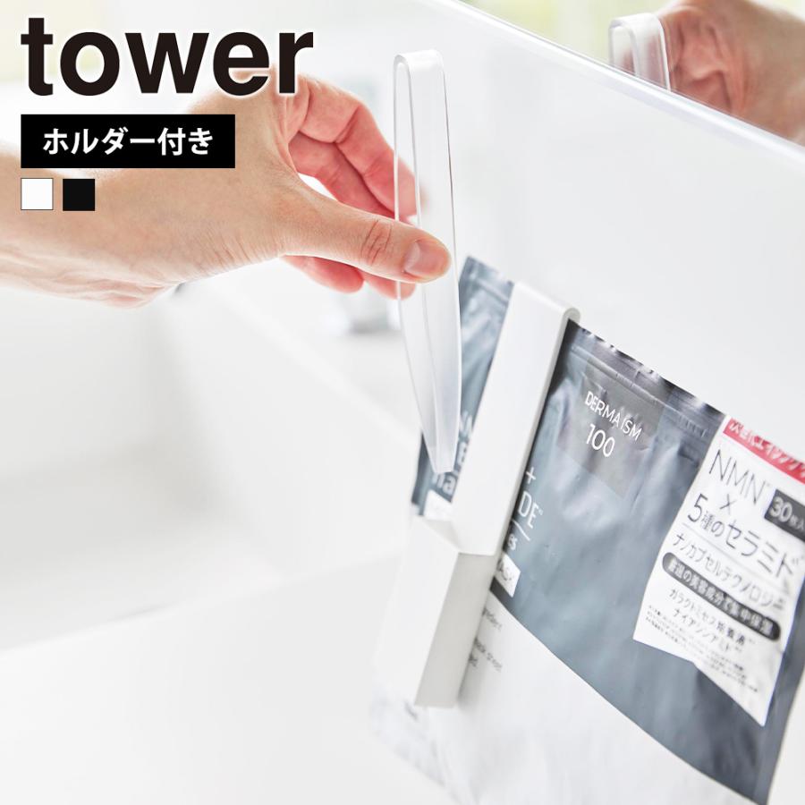 山崎実業 tower ホルダー付きフェイスマスクトング タワー シートマスク フェイスパック トング ミニトング スキンケア パック ジッパー スライダー 大容量 | tower