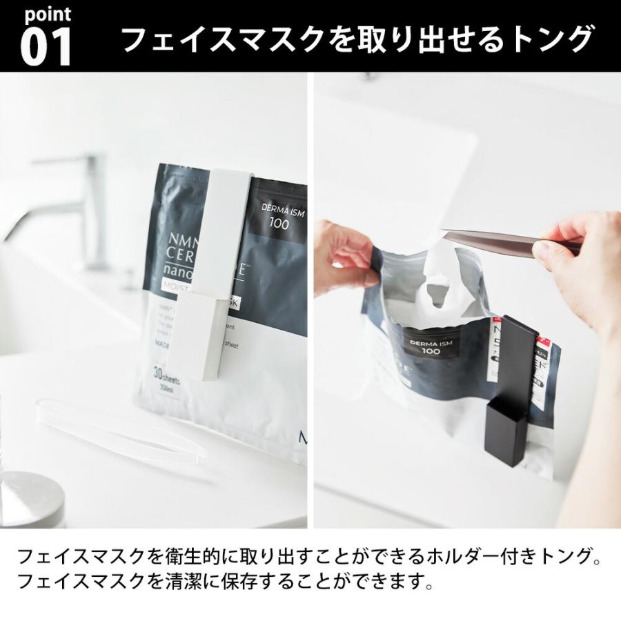 山崎実業 tower ホルダー付きフェイスマスクトング タワー シートマスク フェイスパック トング ミニトング スキンケア パック ジッパー スライダー 大容量 | tower | 03