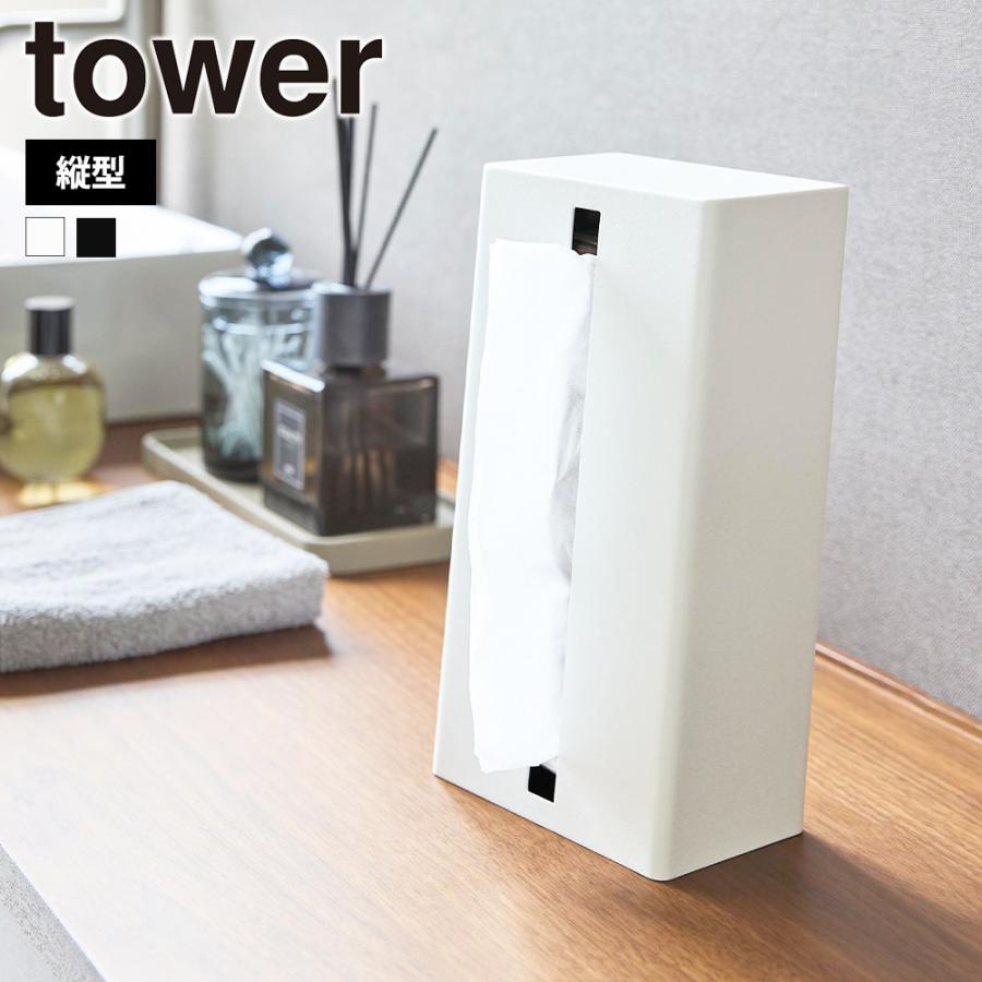 山崎実業 tower 縦型ティッシュスタンド タワー ソフトパック ボックスティッシュ キッチンペーパー ペーパータオル ティッシュケース 詰め替え おしゃれ | tower