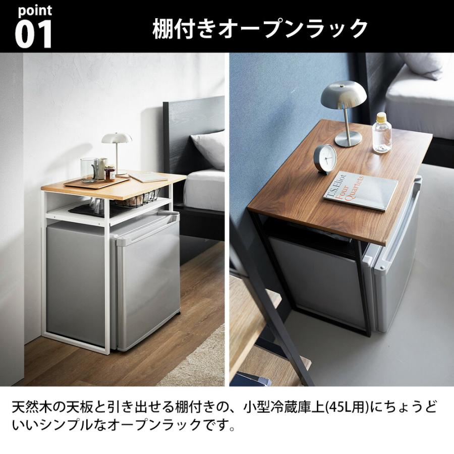 山崎実業 tower 引き出し付き冷蔵庫上ラック タワー 45L用 サイドテーブル 一人暮らし 収納棚 ミニ冷蔵庫 ワインクーラー 奥行き45 引き出し 机 ラック 寝室 | tower | 03