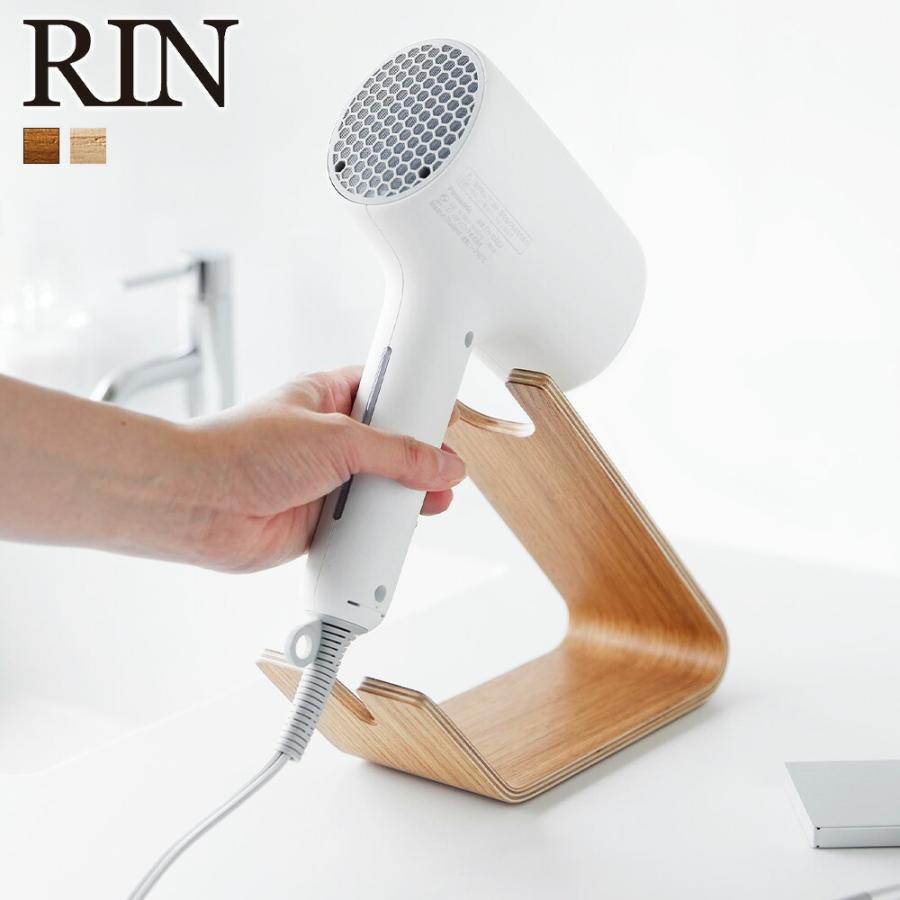 山崎実業 RIN ドライヤー&ヘアーアイロンスタンド リン ドライヤースタンド ドライヤーホルダー ドライヤー収納 ドライヤーラック コテ 洗面所 コード | RIN（山崎実業）