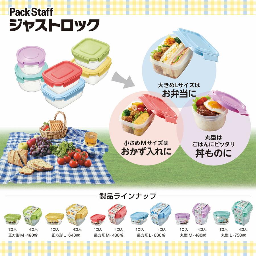 パックスタッフ ジャストロック正方形L・4コ入 PL-3191 640ml 保存容器 プラスチック 4点ロック お弁当箱 密閉 漏れない 開け閉めしやすい 日本製 冷凍 | Pack Staff（EBiSU） | 01