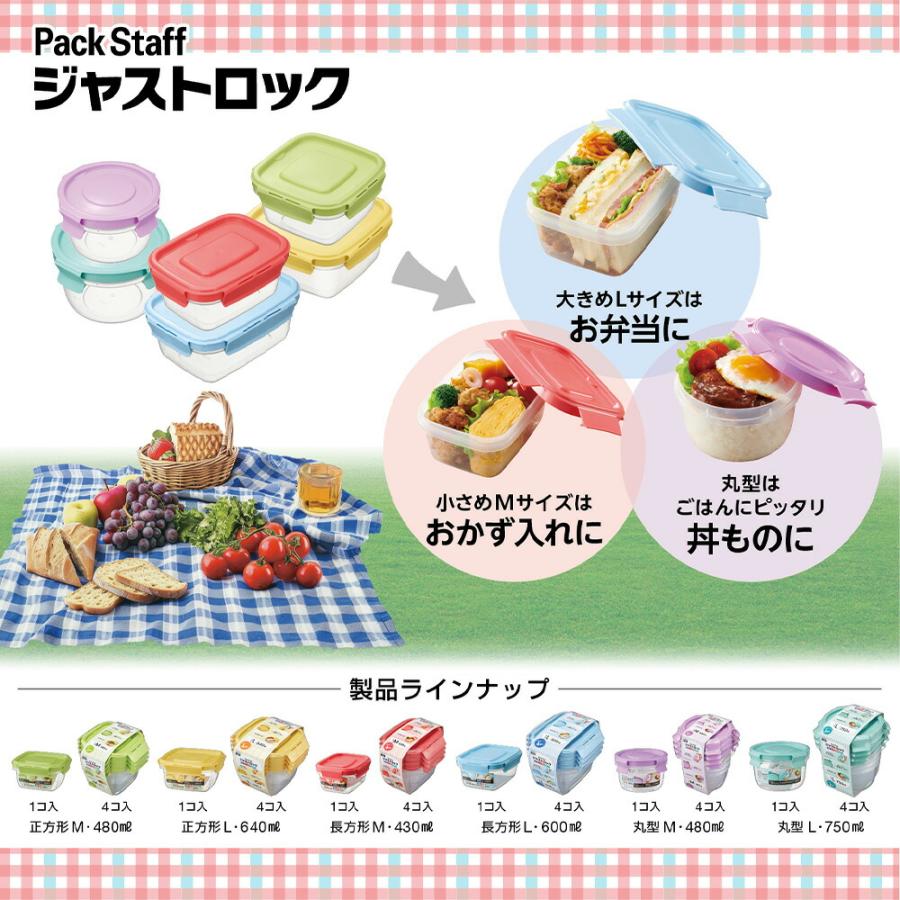 パックスタッフ ジャストロック長方形M・4コ入 PL-3201 430ml 保存容器 プラスチック 4点ロック お弁当箱 密閉 漏れない 開け閉めしやすい 日本製 冷凍 | Pack Staff（EBiSU） | 01