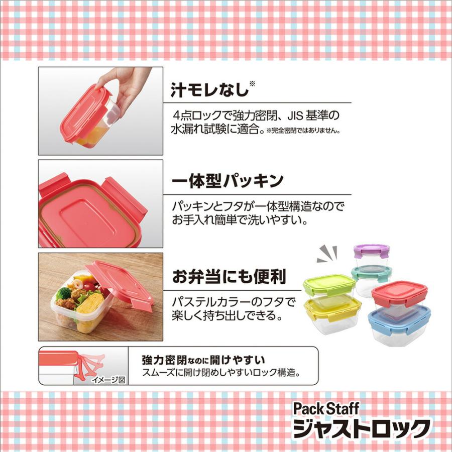 パックスタッフ ジャストロック長方形M・4コ入 PL-3201 430ml 保存容器 プラスチック 4点ロック お弁当箱 密閉 漏れない 開け閉めしやすい 日本製 冷凍 | Pack Staff（EBiSU） | 02