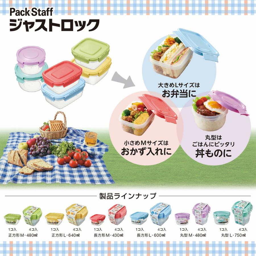 パックスタッフ ジャストロック長方形L・4コ入 PL-3211 600ml 保存容器 プラスチック 4点ロック お弁当箱 密閉 漏れない 開け閉めしやすい 日本製 冷凍 | Pack Staff（EBiSU） | 01