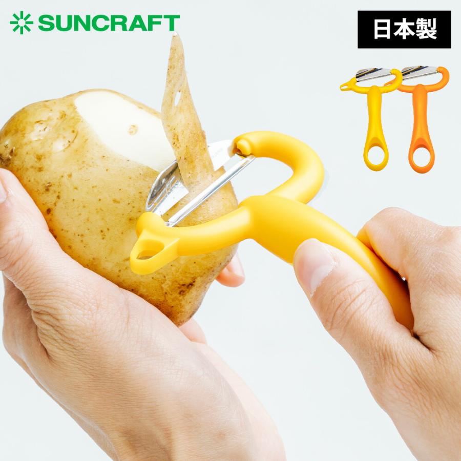 野菜の皮がくっつかない ピーラー サンクラフト 日本製 皮引き 皮むき器 皮剥き スライサー ステンレス刃 じゃがいも 芽取り フレッシュカラー FCピーラー | サンクラフト