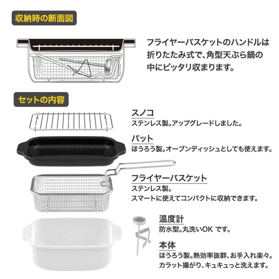 【おまけ特典付】富士ホーロー 角型天ぷら鍋 フライヤーバスケット付き 揚げざる セット 天ぷら鍋 角型 ホーロー 温度計付き 少ない油 揚げ物 ih IH 四角い ミニ | 富士ホーロー | 11