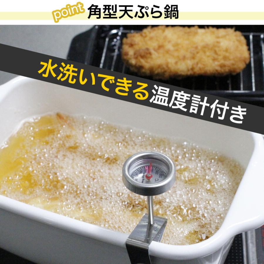 【おまけ特典付】富士ホーロー 角型天ぷら鍋 フライヤーバスケット付き 揚げざる セット 天ぷら鍋 角型 ホーロー 温度計付き 少ない油 揚げ物 ih IH 四角い ミニ | 富士ホーロー | 04