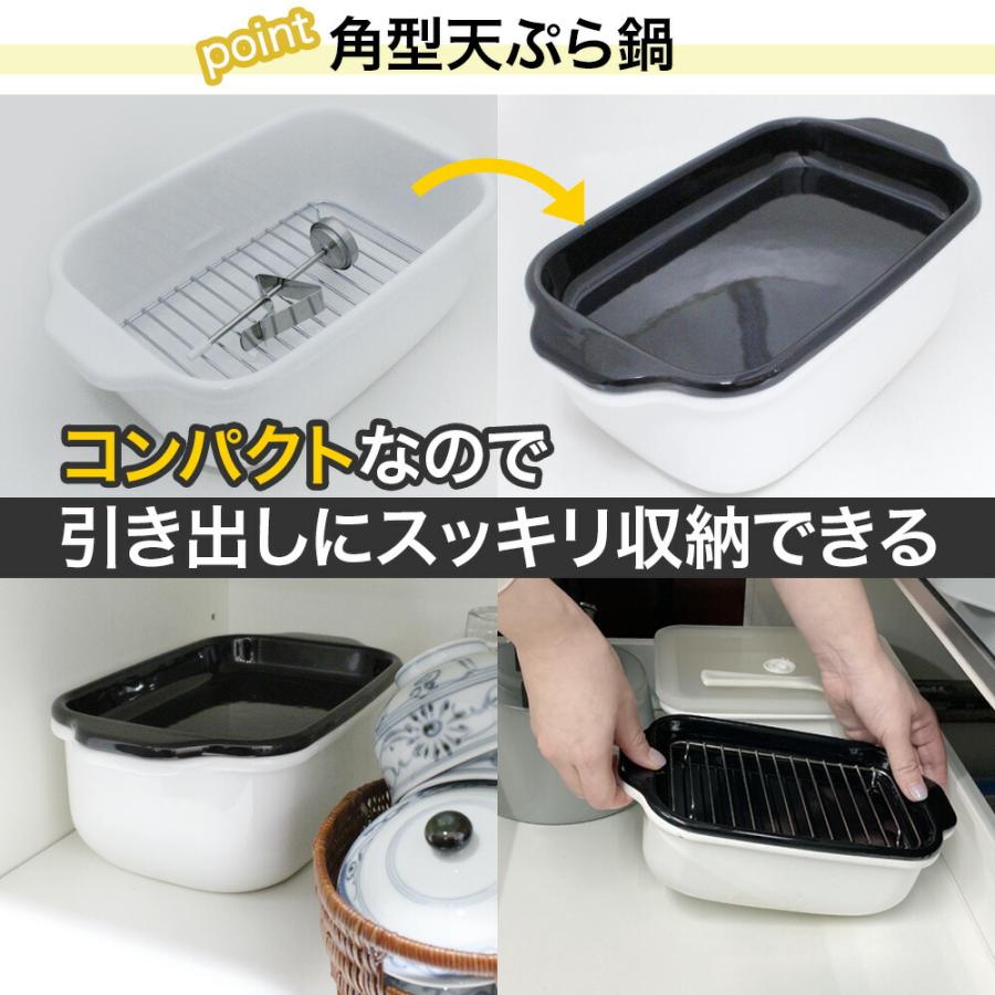 【おまけ特典付】富士ホーロー 角型天ぷら鍋 フライヤーバスケット付き 揚げざる セット 天ぷら鍋 角型 ホーロー 温度計付き 少ない油 揚げ物 ih IH 四角い ミニ | 富士ホーロー | 07