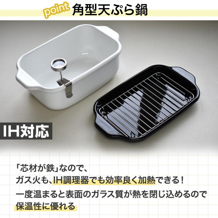 【おまけ特典付】富士ホーロー 角型天ぷら鍋 フライヤーバスケット付き 揚げざる セット 天ぷら鍋 角型 ホーロー 温度計付き 少ない油 揚げ物 ih IH 四角い ミニ | 富士ホーロー | 08