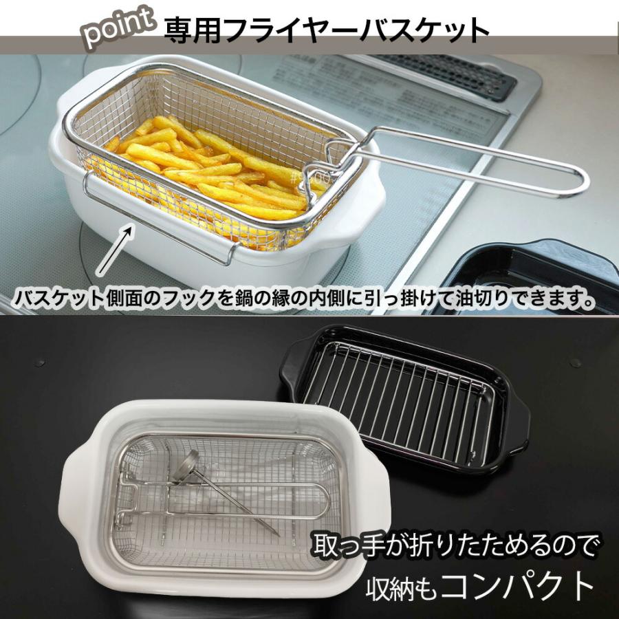 【おまけ特典付】富士ホーロー 角型天ぷら鍋 フライヤーバスケット付き 揚げざる セット 天ぷら鍋 角型 ホーロー 温度計付き 少ない油 揚げ物 ih IH 四角い ミニ | 富士ホーロー | 10