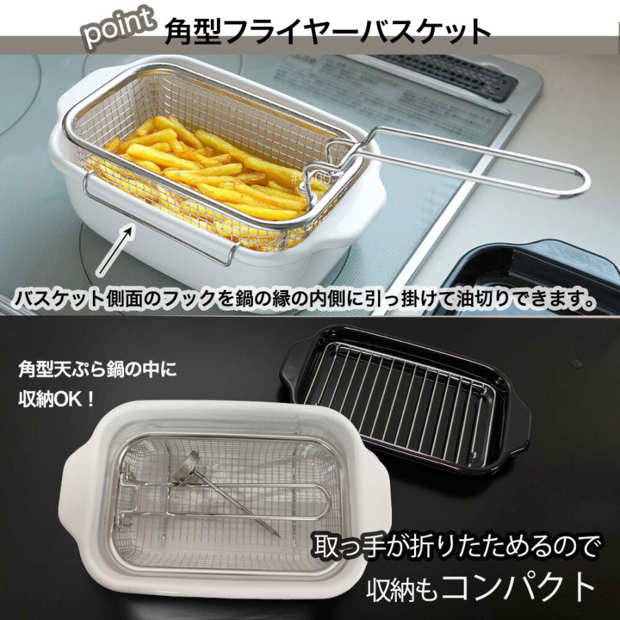 富士ホーロー 角型フライヤーバスケット 角型揚げざる 揚げざる 揚げザル 角型 ざる ステンレス 油切り 揚げ物 四角い天ぷら鍋ぴったり フライバスケット | 富士ホーロー | 02