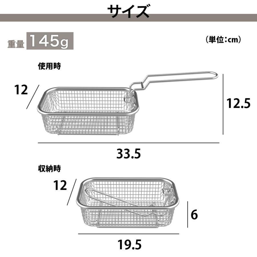 富士ホーロー 角型フライヤーバスケット 角型揚げざる 揚げざる 揚げザル 角型 ざる ステンレス 油切り 揚げ物 四角い天ぷら鍋ぴったり フライバスケット | 富士ホーロー | 04