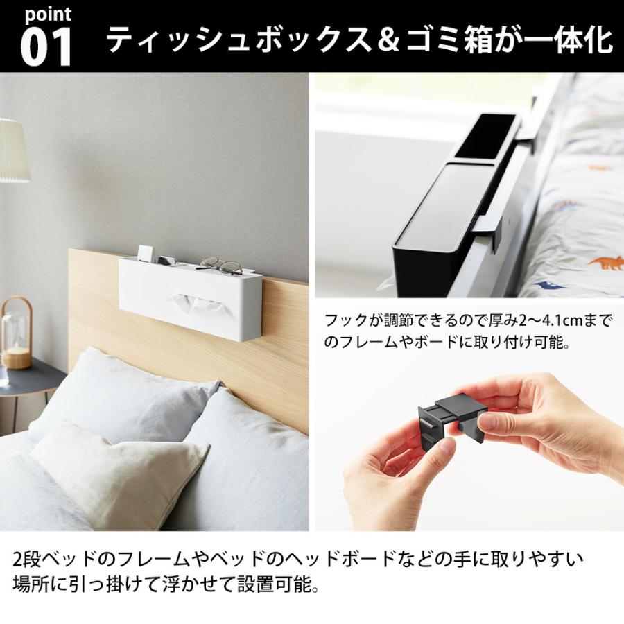 山崎実業 tower 引っ掛けティッシュケース&ダストボックス タワー ベッドフレーム ゴミ箱 フック 掛け ティッシュボックス 一時置き ティッシュホルダー | tower | 01