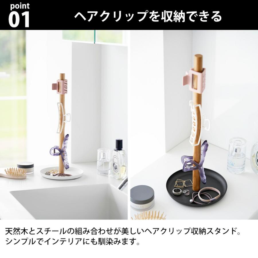 山崎実業 tower ヘアクリップ収納スタンド タワー 公式 ヘアアクセサリー ヘアピン バレッタ カチューシャ 髪飾り 髪留め アクセサリー収納 アクセサリートレイ | tower | 03