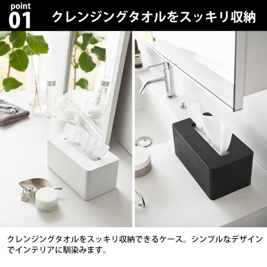 山崎実業 tower クレンジングタオルケース タワー 公式 クレンジングタオル収納 メイク落とし 使い捨てタオルフォルダー ティッシュケース フェイスタオル | tower | 03