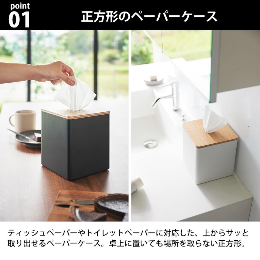 山崎実業 RIN 上から出せるティッシュ&トイレットペーパーケース リン 公式 ティッシュケース ロール 四角 立方体 蓋付き ティッシュボックス 詰め替え | RIN（山崎実業） | 03