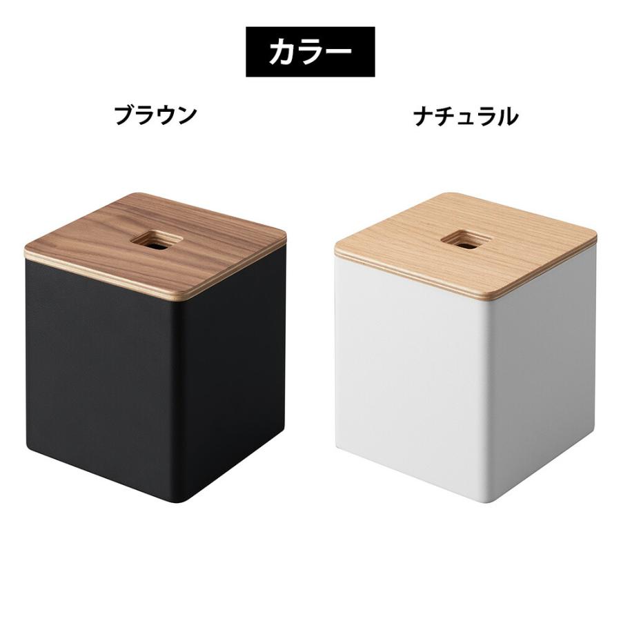 山崎実業 RIN 上から出せるティッシュ&トイレットペーパーケース リン 公式 ティッシュケース ロール 四角 立方体 蓋付き ティッシュボックス 詰め替え | RIN（山崎実業） | 08