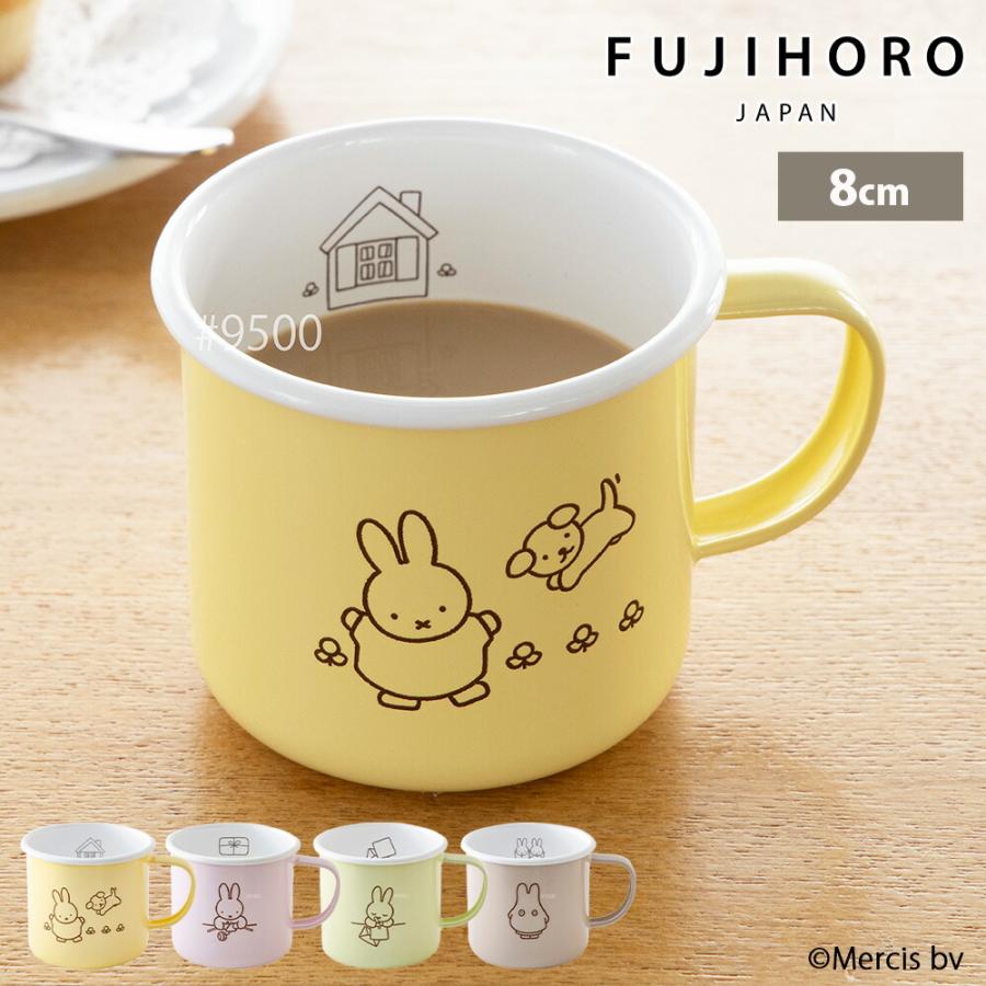 ミッフィー パステル 8cm マグカップ ホーロー Miffy miffy ミッフィー ディックブルーナ キッチン 食器 ブルーナ コップ カップ 富士ホーロー マグ 琺瑯 | 富士ホーロー