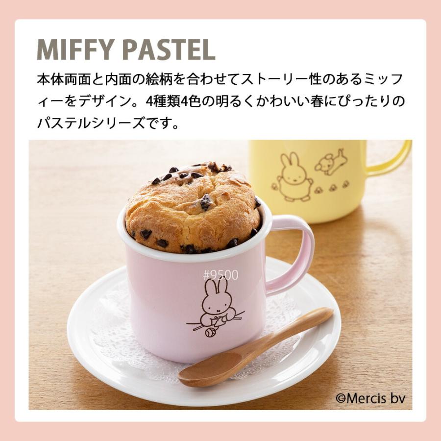 ミッフィー パステル 8cm マグカップ ホーロー Miffy miffy ミッフィー ディックブルーナ キッチン 食器 ブルーナ コップ カップ 富士ホーロー マグ 琺瑯 | 富士ホーロー | 05