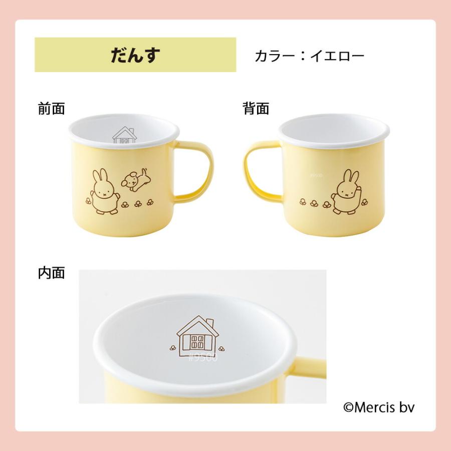 ミッフィー パステル 8cm マグカップ ホーロー Miffy miffy ミッフィー ディックブルーナ キッチン 食器 ブルーナ コップ カップ 富士ホーロー マグ 琺瑯 | 富士ホーロー | 09