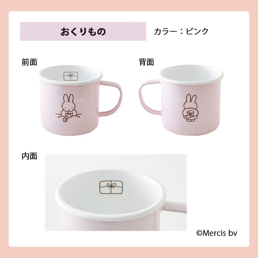 ミッフィー パステル 8cm マグカップ ホーロー Miffy miffy ミッフィー ディックブルーナ キッチン 食器 ブルーナ コップ カップ 富士ホーロー マグ 琺瑯 | 富士ホーロー | 10