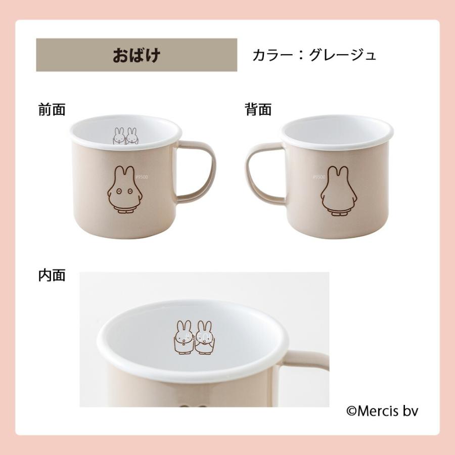 ミッフィー パステル 8cm マグカップ ホーロー Miffy miffy ミッフィー ディックブルーナ キッチン 食器 ブルーナ コップ カップ 富士ホーロー マグ 琺瑯 | 富士ホーロー | 12
