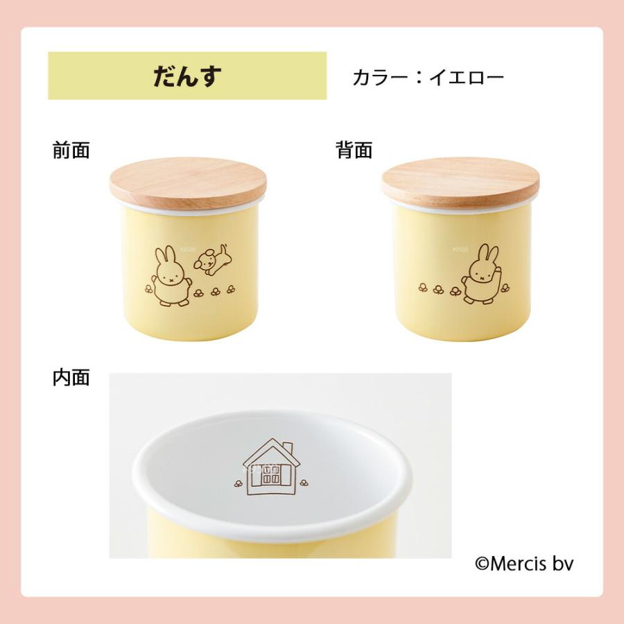 ミッフィー パステル 9cm キャニスター ホーロー Miffy miffy ミッフィー キッチン ブルーナ 富士ホーロー 調味料 蓋 フタ 容器 保存容器 砂糖 塩 珈琲 | 富士ホーロー | 09