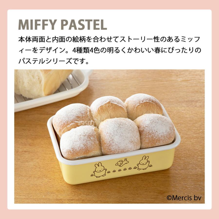 ミッフィー パステル 浅型角容器 M ホーロー Miffy miffy ミッフィー キッチン ブルーナ 富士ホーロー ホーロー容器 ホーロー キャニスター 容器 保存容器 | 富士ホーロー | 05