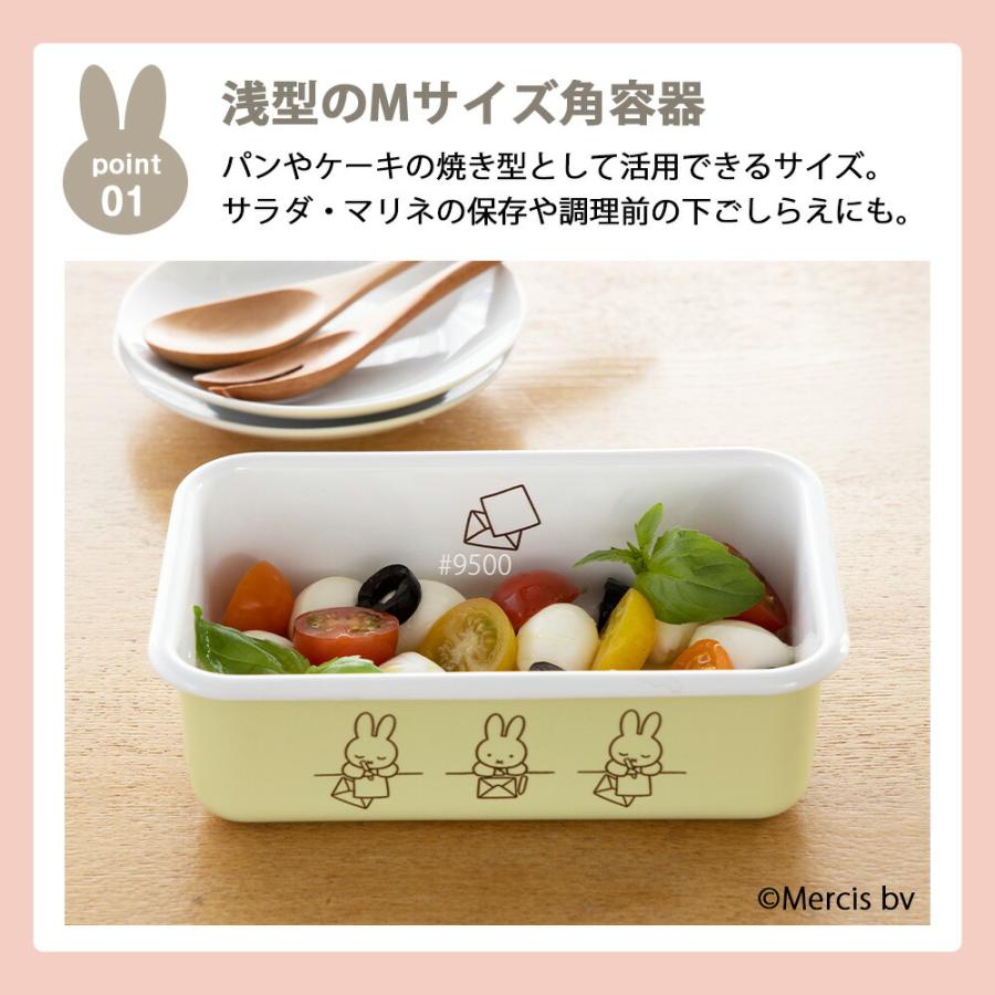 ミッフィー パステル 浅型角容器 M ホーロー Miffy miffy ミッフィー キッチン ブルーナ 富士ホーロー ホーロー容器 ホーロー キャニスター 容器 保存容器 | 富士ホーロー | 06