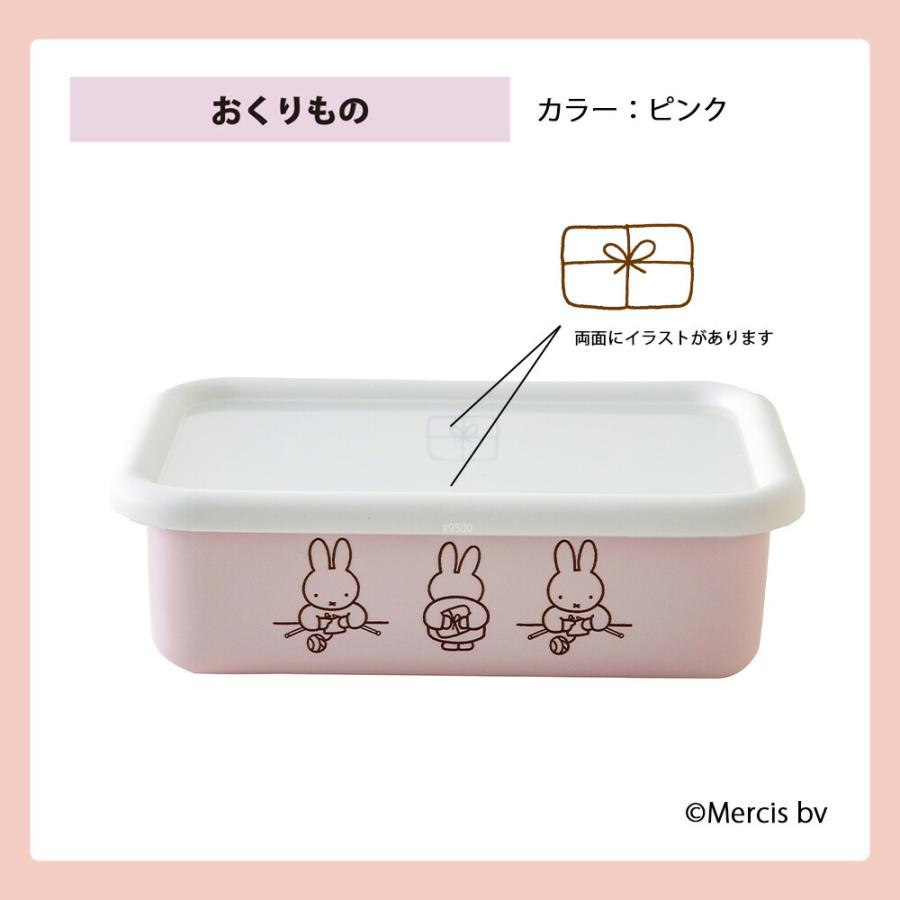 ミッフィー パステル 浅型角容器 M ホーロー Miffy miffy ミッフィー キッチン ブルーナ 富士ホーロー ホーロー容器 ホーロー キャニスター 容器 保存容器 | 富士ホーロー | 10