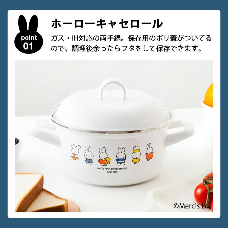 ミッフィー 70周年 15cm キャセロール 両手鍋 鍋 ガス火 直火 IH対応 Miffy miffy ミッフィー キッチン ブルーナ ふた 蓋付き 目安目盛り かわいい スープ | 富士ホーロー | 02