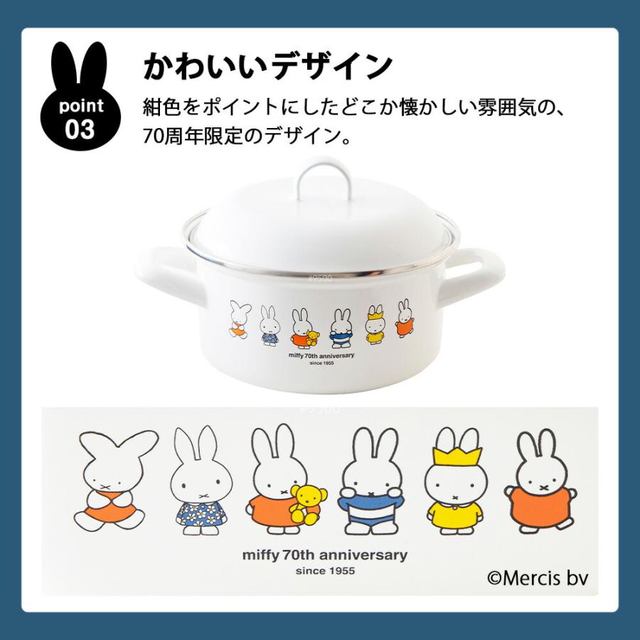 ミッフィー 70周年 15cm キャセロール 両手鍋 鍋 ガス火 直火 IH対応 Miffy miffy ミッフィー キッチン ブルーナ ふた 蓋付き 目安目盛り かわいい スープ | 富士ホーロー | 04