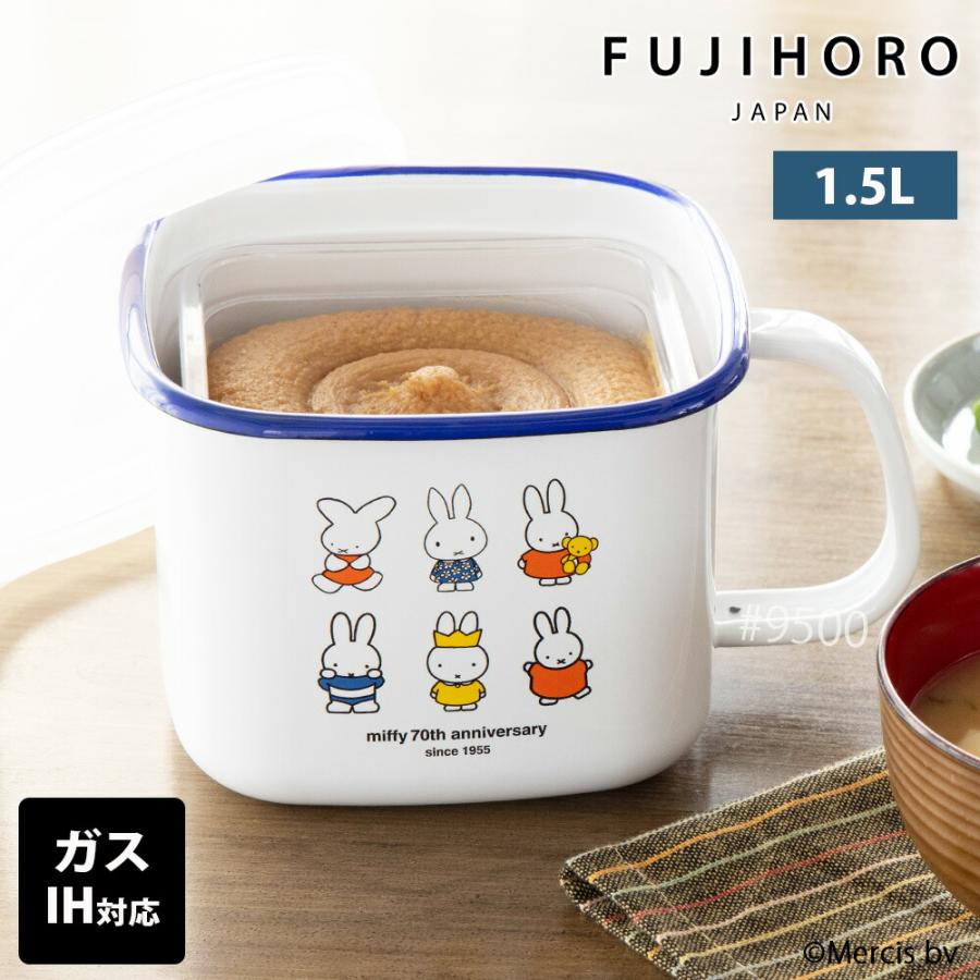 ミッフィー 70周年 角型みそポット ストックポット ホーロー Miffy miffy 保存容器 鍋 ガス 直火 IH 対応 1.5L ブルーナ 味噌ポット みそポット 密閉フタ 蓋 | 富士ホーロー