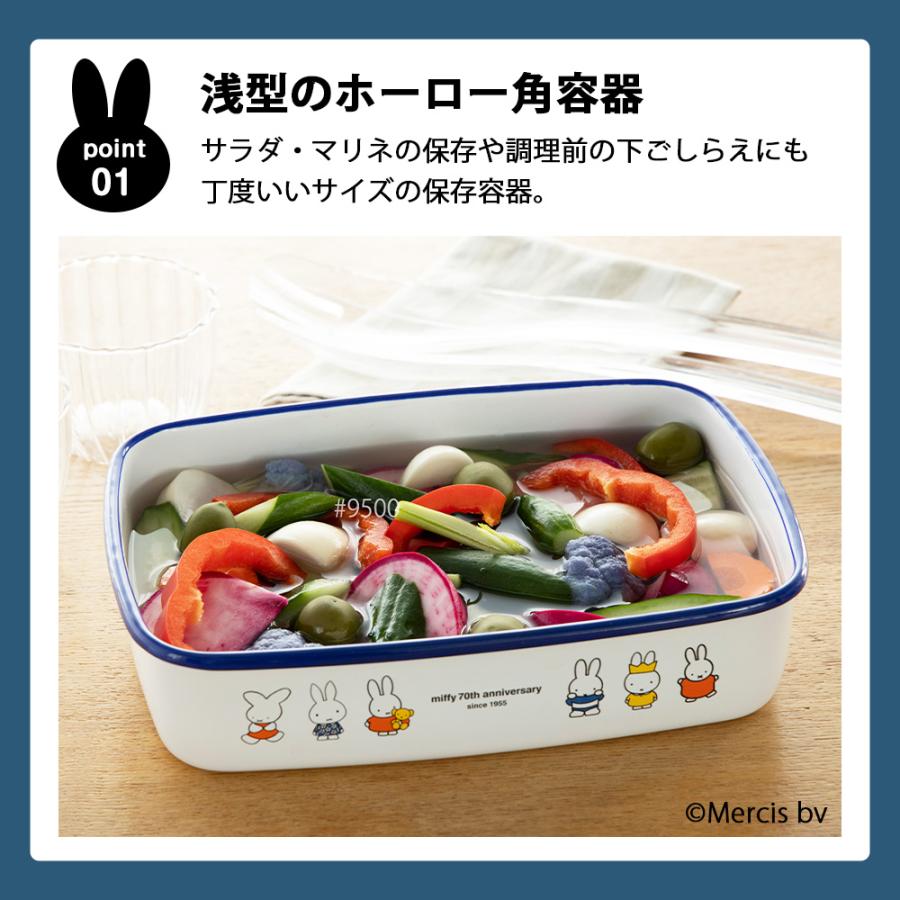 ミッフィー 70周年 浅型角容器 L サイズ miffy キッチン ブルーナ 富士ホーロー キャニスター 保存容器 ストッカー オーブン可 琺瑯 かわいい | 富士ホーロー | 02