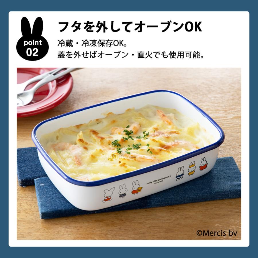 ミッフィー 70周年 浅型角容器 L サイズ miffy キッチン ブルーナ 富士ホーロー キャニスター 保存容器 ストッカー オーブン可 琺瑯 かわいい | 富士ホーロー | 03