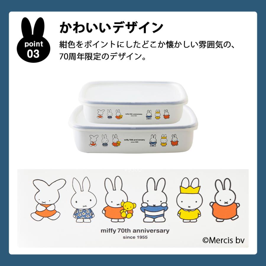 ミッフィー 70周年 浅型角容器 L サイズ miffy キッチン ブルーナ 富士ホーロー キャニスター 保存容器 ストッカー オーブン可 琺瑯 かわいい | 富士ホーロー | 04