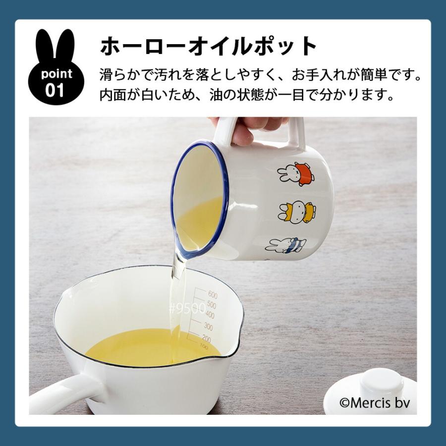 ミッフィー 70周年 オイルポット ミニ 350ml 小さめ フィルター ホーロー油こし器 0.35L 揚げ物 油 処理 少ない油 てんぷら油 再利用 揚げ焼き コンパクト | 富士ホーロー | 02