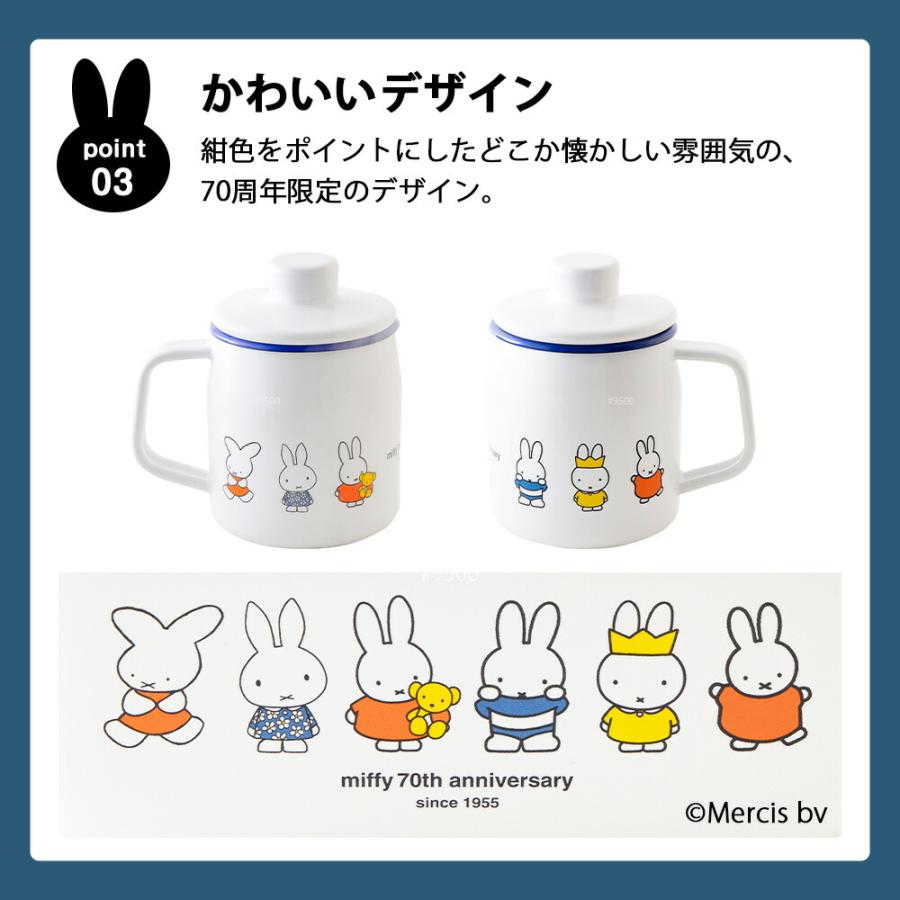 ミッフィー 70周年 オイルポット ミニ 350ml 小さめ フィルター ホーロー油こし器 0.35L 揚げ物 油 処理 少ない油 てんぷら油 再利用 揚げ焼き コンパクト | 富士ホーロー | 04