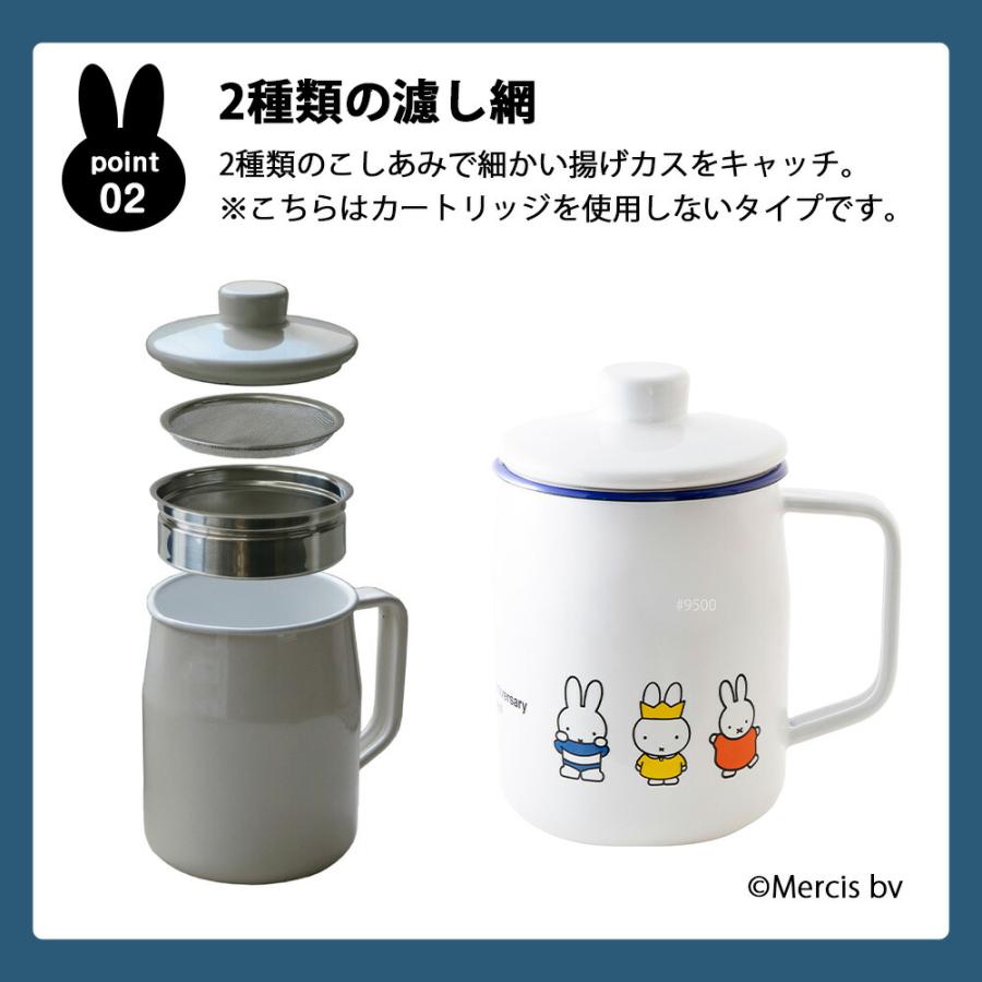 ミッフィー 70周年 オイルポット 1.0L 1L 小さめ ホーロー おしゃれ ミニ 油こし器 フィルター 二重こし網 揚げ物 油 処理 油入れ 濾過 ろ過 揚げ物 油ポット | 富士ホーロー | 03